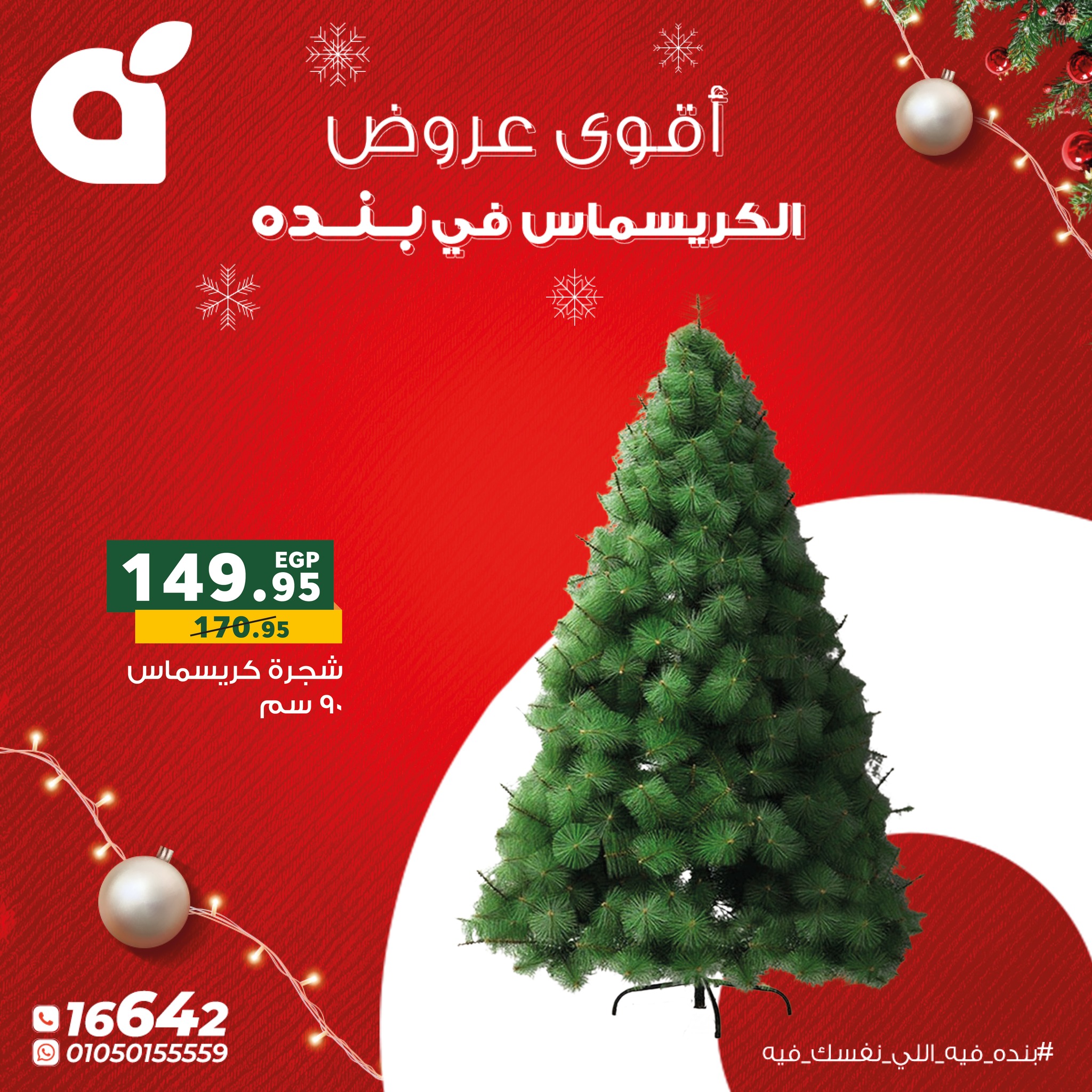panda offers from 22dec to 31dec 2025 عروض بنده من 22 ديسمبر حتى 31 ديسمبر 2025 صفحة رقم 1
